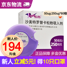 舒利迭 沙美特罗替卡松吸入粉雾剂 50ug：250ug*60吸 哮喘 1盒装