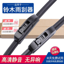 适用铃木北斗星雨燕雨刮器片无骨老款北斗星E+/利亚纳A6天语SX4浪迪派喜骁途羚羊新奥拓雨刷胶条 天语SX4三厢/两厢【26+14】