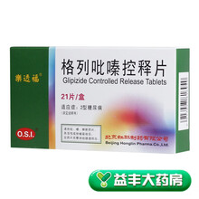 立减】乐透福 格列吡嗪控释片 5mg*21片/盒 2型糖尿病 6盒装