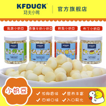 功夫小鸭小奶豆迷你小馒头80g/罐果蔬味/香蕉牛奶味/布丁味/鲜果味小奶豆蛋酥酥脆可口入口易溶奶豆 【共4罐】4个口味各1罐【或下单备注】