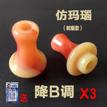 葫芦丝吹嘴仿牛角降bc调白色嘴子葫芦丝嘴配件巴乌吹嘴头成人 仿玛瑙降b调吹嘴x3+送胶