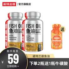 【诺特兰德旗舰店】诺特兰德深海鱼油DHA学生中老年欧米伽3omega3软胶囊 60/粒 2瓶装