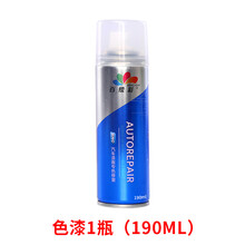 汽车补漆笔自喷漆套装配件底漆 亮光金油 驳口金油 补土【拍前联系客服】 色漆一罐190ml