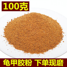 正宗龟甲胶山东龟胶散装龟板胶质量保证免费磨粉可入药级 100克粉下单现磨