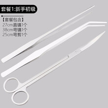 哈宝哈贝 鱼缸水草修剪工具套装不锈钢镜面剪刀镊子夹子刮藻刀平沙铲 水草种植造景维护工具 套餐1:新手初级