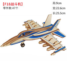 木质拼图立体3D模型儿童枪飞机船积木制拼装玩具 F18战斗机