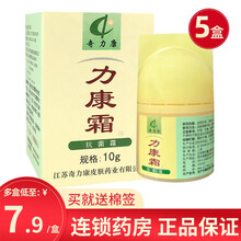 低至7.9/盒】奇力康 力康霜10g力康霜抗菌霜 【5盒装】低至7.9元/盒