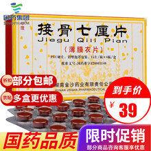 中理 接骨七厘片 0.3g*60片/盒 3盒装