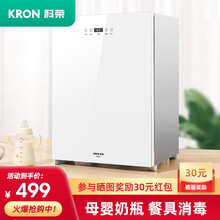 科荣（kerong）台式消毒柜家用小型高温消毒碗柜母婴紫外线迷你桌面式茶杯碗筷婴儿宝宝幼儿园 60升DS60Y白色适合2-5人