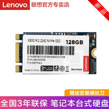 Lenovo/联想 ssd固态硬盘 笔记本台式机一体机升级加装 SATA3/M.2/MSATA X800  M.2 NVME 2242 128G