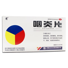 用 咽炎片 0.3g*24片/盒 慢性咽炎 咽干咽痒 刺激性咳嗽 RK 3盒