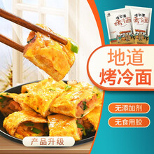 笨磨坊 哈尔滨烤冷面片600g 内带酱家用速食小吃 东北特产冷面皮真空装 烤冷面 微辣1袋+酸甜1袋