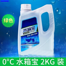 比亚迪F3G3L3F0F6G6汽车防冻液发动机冷却液红绿色-25度 2KG 0℃ 水箱宝【绿色】【不送礼品】