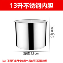 商用电子暖汤煲配件 自助餐不锈钢保温汤炉内胆10L粥锅盖子发热带 13升不锈钢内胆