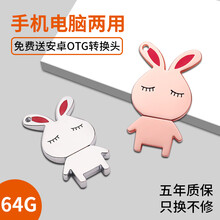 SSFU盘 16G32G64G USB2.0 粉色卡通少女学生个性创意可爱萌礼品储存优盘两用u盘正版 【32G】粉色兔子U盘