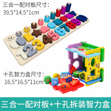 幼儿童玩具数字拼图积木早教益智力开发木质3-6岁男孩女孩宝宝 三合一配对板+十孔拆装智力盒