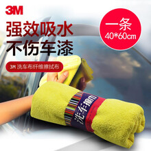 3M擦车巾布汽车用品吸水洗车毛巾大号加厚细纤维擦车布打蜡海绵 擦车毛巾1条