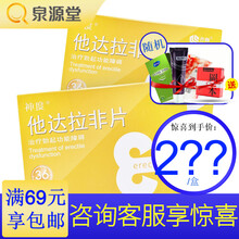 齐鲁 神度 他达拉非片 5mg*30片 RX 1盒