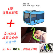 宠物车载狗笼狗狗安全座椅坐车神器前后座车载垫狗窝包隔离网防脏 【蓝色L】 搭配【减震安全带】 安全带默认随机颜