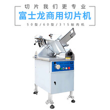 渡边富士龙商用切片机 绞肉机 全自动切牛羊肉机 50型/60型刨肉机进口刀片 富士龙351型380V