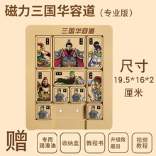 数字三国磁力版儿童迷盘滑动拼图小学生比赛专用幼儿园 三国华容道（专业版）