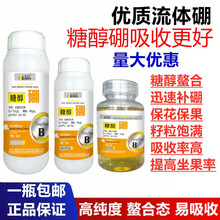 硼肥叶面肥 流体硼液体硼叶面肥果树保花保果叶面肥农用硼肥 糖醇硼500克