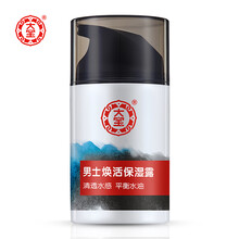 大宝男士焕活保湿露 滋润护肤乳液面霜补水保湿擦脸油脸霜护脸霜男生学生护肤品50g 保湿露1瓶装（50g）