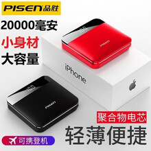 品胜 20000毫安时大容量充电宝聚合物自带线智能数显小巧便携快充手机移动电源苹果华为小米安卓通用 【中国红 2万毫安时 非自带线】