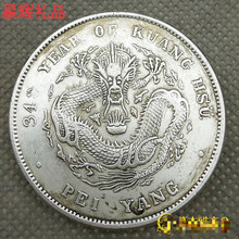 【仿古】银元银圆袁大头大洋龙洋老银币 北洋造光绪元宝七钱二分34年礼物SN6162妙之锦