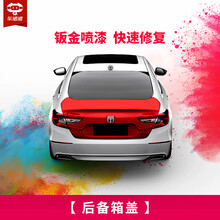 【车猪猪】汽车钣金喷漆服务 进口漆 烤漆 全车划痕漆面修复补漆钣金施工服务 喷漆工时  漆面修复 后备箱盖 单块含钣金一块