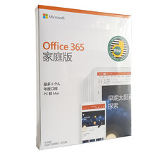 微软办公软件office2016/2019家庭和学生版/365家庭版/个人版1年订阅office 365家庭版1年6用户/卡密留邮箱