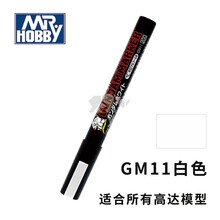 郡士马克笔高达模型上色油性马克笔郡仕GM勾线笔高达补漆笔套装 GM11 白色