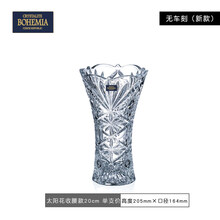 捷克进口BOHEMIA波西米亚手工车刻水晶玻璃花瓶创意摆件透明客厅花瓶 小号20cm【收腰款不带车刻】