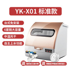 洗碗机智能全自动家用懒人台式家庭免安装小型迷你烘干旦榄 标准款X01 洗碗机