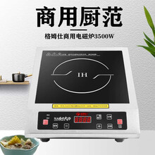 格姆仕商用电磁炉3500W大功率家用电磁灶不锈钢平面凹面电池炉爆炒商业大锅灶炒菜酒店饭店食堂专用 平炉3500W