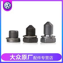 上汽大众EA888机油放油螺栓斯柯达EA111发动机油底壳放油螺丝一汽大众EA211发动机油螺丝螺栓 EA211/涡轮/2个