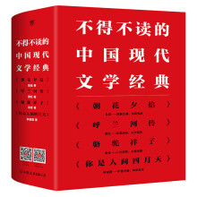 不得不读的中国现代文学经典：朝花夕拾+呼兰河传+骆驼祥子+你是人