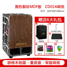 GECKO卡洪鼓壁虎箱鼓插电cajon卡宏鼓坐鼓手拍木箱重低音乐器 CD01A重低音演出款【军鼓响弦】