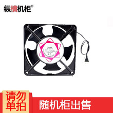 纵横机柜 网络壁挂机柜 2U/4U/6U/9U/12U 19英寸标准加厚钢板 散热风扇