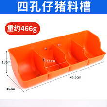 加厚304不锈钢小猪补料槽产床仔猪教料槽乳猪保育采食槽喂饲料盆 四孔橘色长条