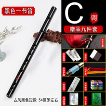 精制苦竹笛子乐器G初学EF调零基础E调专业演奏CD古风横笛儿童 黑色款C调9件套