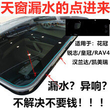 适用于天窗密封胶条皇冠锐志凯美瑞卡罗拉RAV4花冠汉兰达防水胶条 06-11年凯美瑞