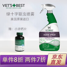 绿十字驱虫喷雾家用维倍思（VETS BEST）宠物体外驱虫喷剂家庭环境除虫跳蚤蜱虫纯植物提取跳蚤虱子 猫用驱虫喷雾【赠：小许钙片】