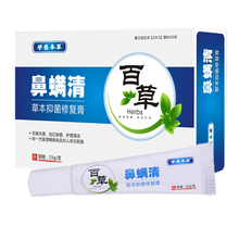 誉医本草酒糟鼻草莓鼻鼻螨清软膏黑头粉刺红血丝鼻子鼻头男女15g 【买2送1】3支装