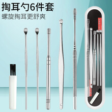 掏耳朵工具套装创意旋转掏耳朵器家用便捷螺旋挖耳勺儿童耳挖勺耳朵清洁器采耳洁耳器掏耳屎掏耳朵器 耳挖6件套