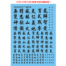 大林水贴高达模型专用水贴MG系列（二） 汉字系中文字1