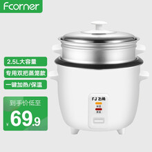 飞角（FEIJIAO）迷你电饭煲电饭锅 家用宿舍学生小型厨房电器 1-2一3人 升L多功能用途大容量 2.5L蒸笼+不粘内胆（纯白色）