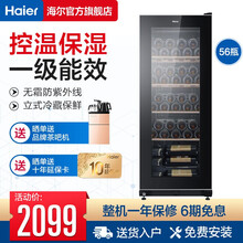 【开专票】海尔恒温红酒柜家用无霜防紫外线立式冷藏保鲜冷柜冰吧展示柜葡萄酒冰柜茶叶雪茄柜自营旗舰店 56瓶控温保湿+一级能效