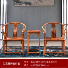 比艺 红木家具缅甸花梨（学名：大果紫檀）新中式独板圈椅三件套仿古太师椅实木明清古典皇宫椅 圈椅三件套（独板）