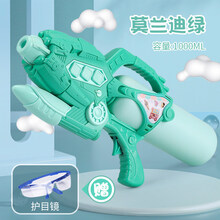 儿童泼水节小号水枪宝宝小孩戏水呲水玩具男孩滋水玩水喷水女孩子 【亏本冲量】莫兰迪绿大号1000毫升大容量(护目 标准配置